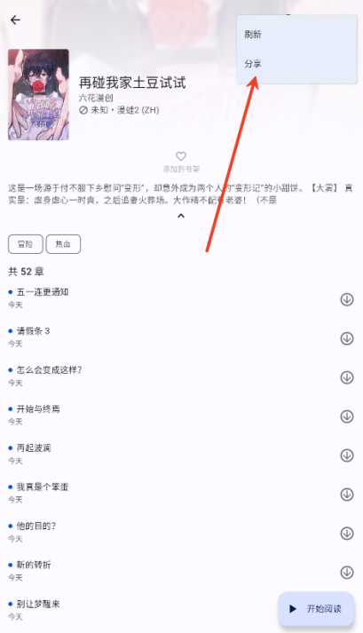 繁花漫画正版