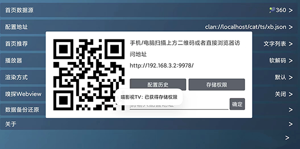 喵影视TV盒子