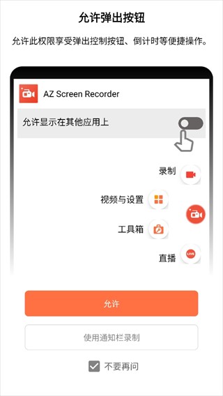 AZ Screen Recorder汉化版