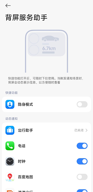 小米背屏截图1