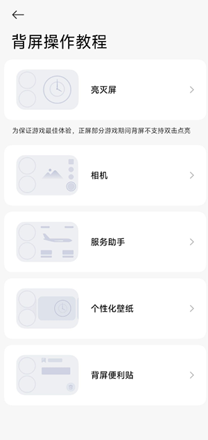 小米背屏