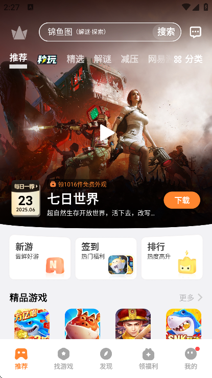 vivo游戏中心版截图3