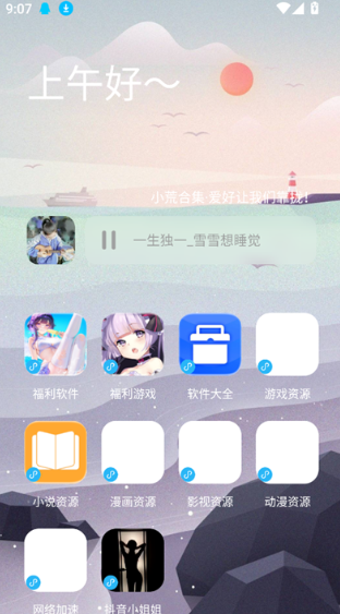 辰念盒子新版