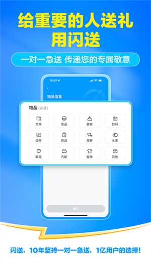 闪送同城快递截图3