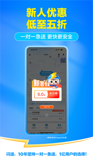 闪送同城快递截图0