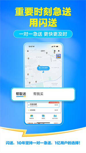 闪送同城快递截图2