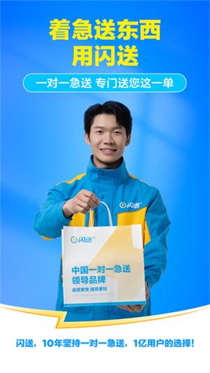 闪送同城快递截图4