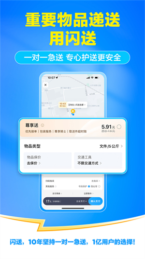闪送同城快递截图1
