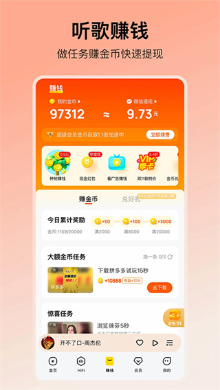 酷我音乐盒截图3
