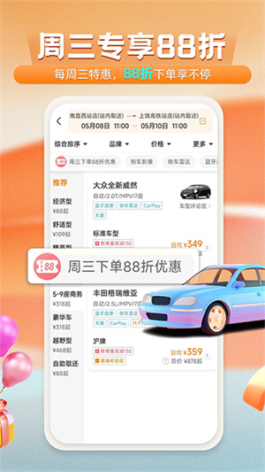 一嗨租车截图0