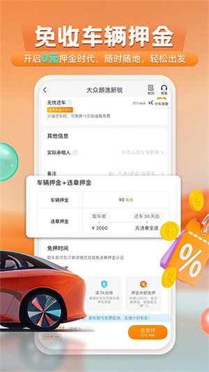 一嗨租车截图4