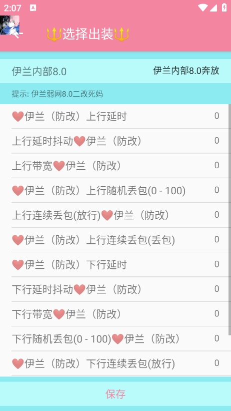伊兰弱网内部截图2