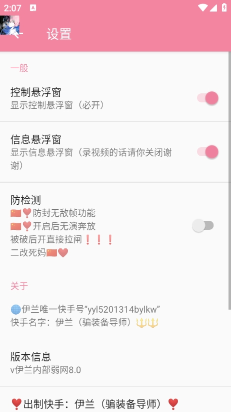 伊兰弱网内部截图3