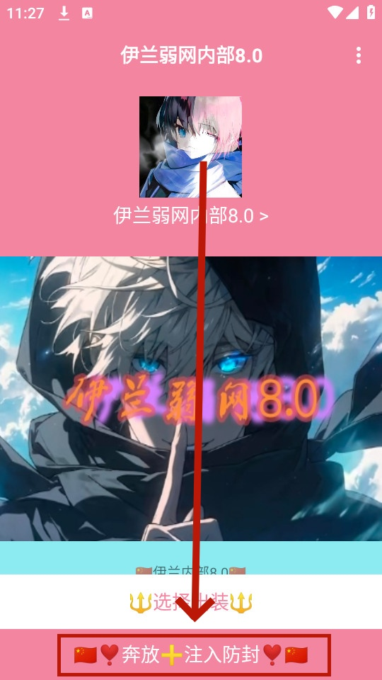 伊兰弱网内部