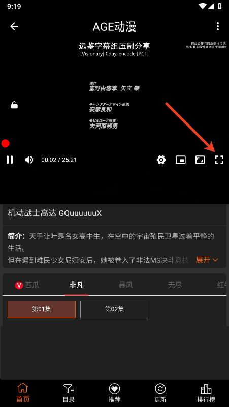age动漫安卓版截图2
