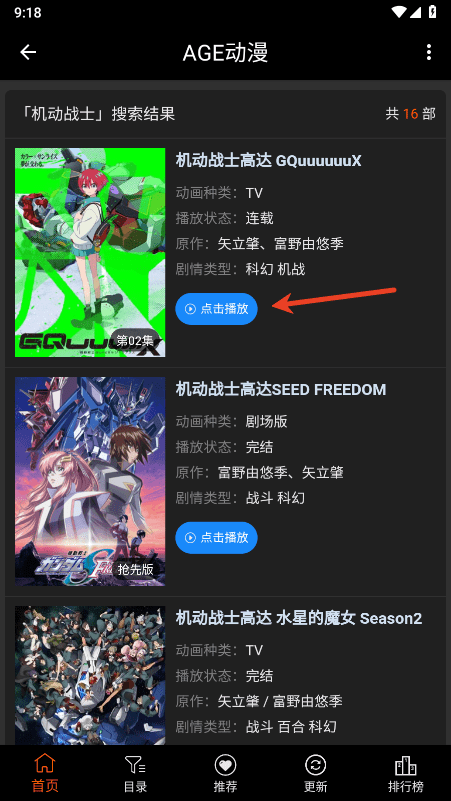 age动漫安卓版