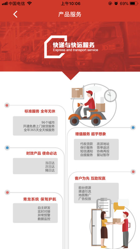 京管家app司机版截图1