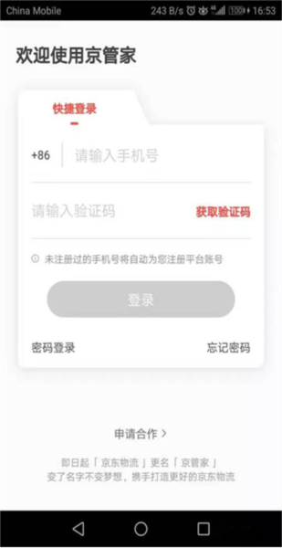 京管家app司机版