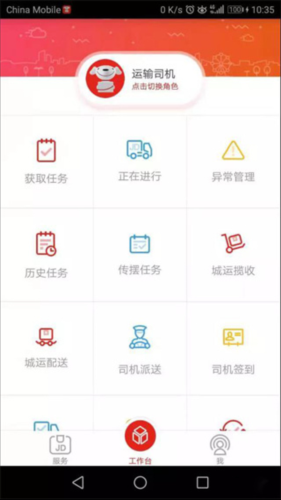 京管家app司机版