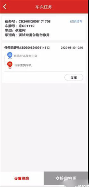 京管家app司机版