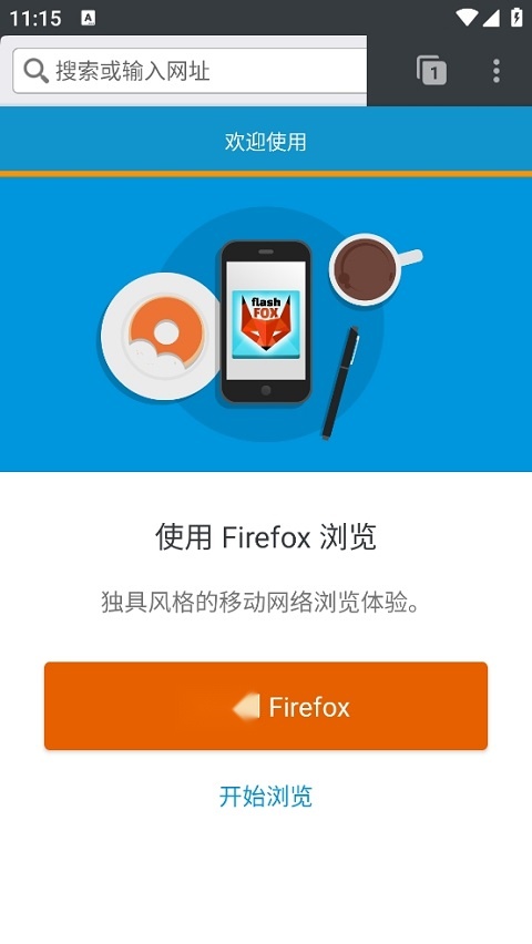闪狐浏览器安卓版截图1