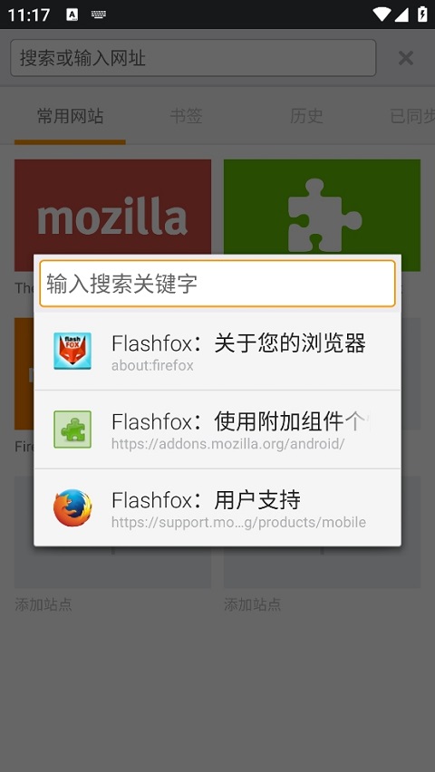 闪狐浏览器安卓版截图2