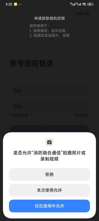 消防融合通信