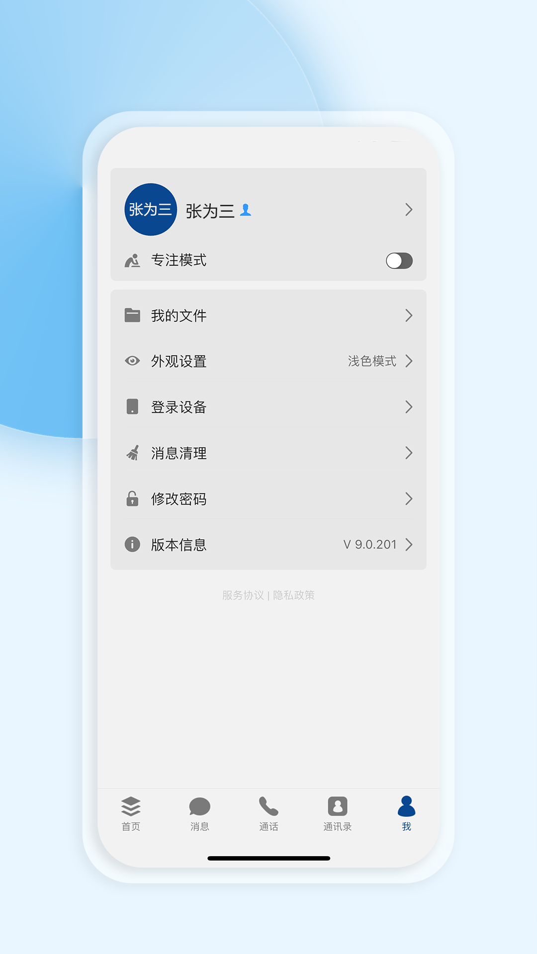 消防融合通信