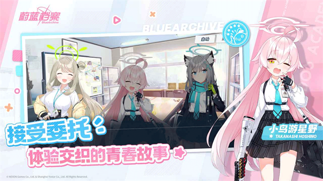 碧蓝档案中文版