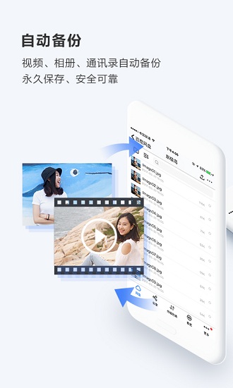 百度网盘精简版截图1