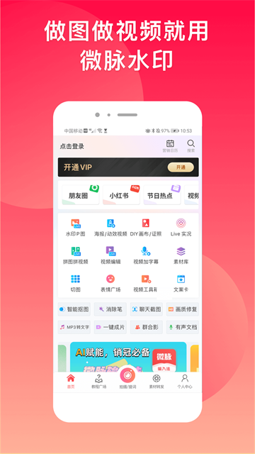 微脉水印相机手机版截图2