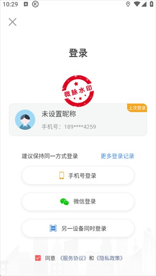微脉水印相机手机版