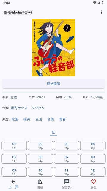 komiic漫画最新版