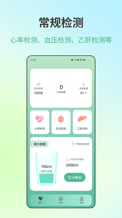 体检健康截图0