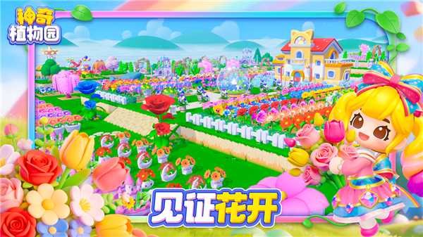 神奇植物园截图2