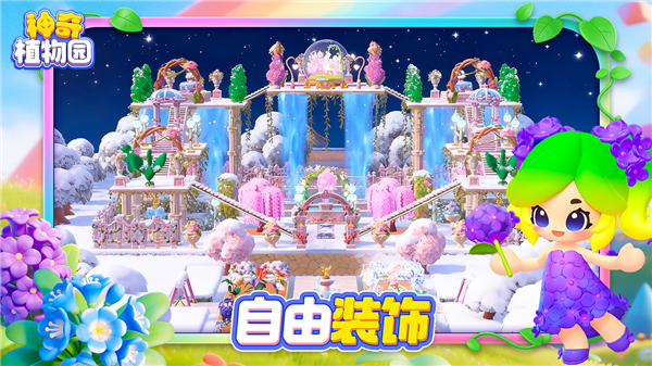 神奇植物园截图3