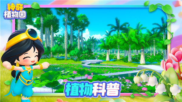 神奇植物园截图1