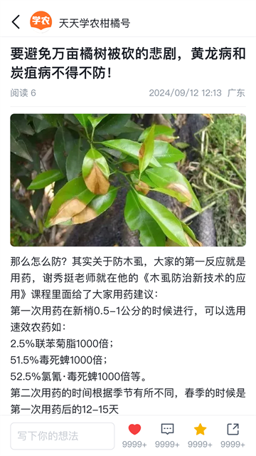 天天学农免费截图2
