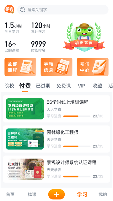 天天学农免费截图3