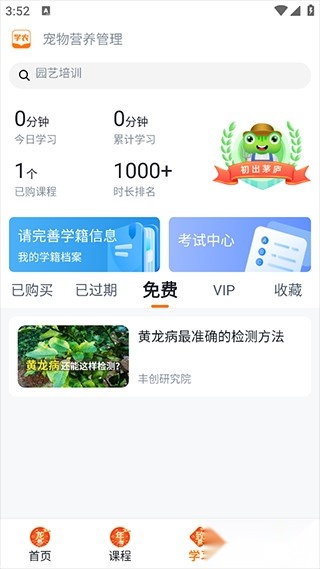 天天学农免费