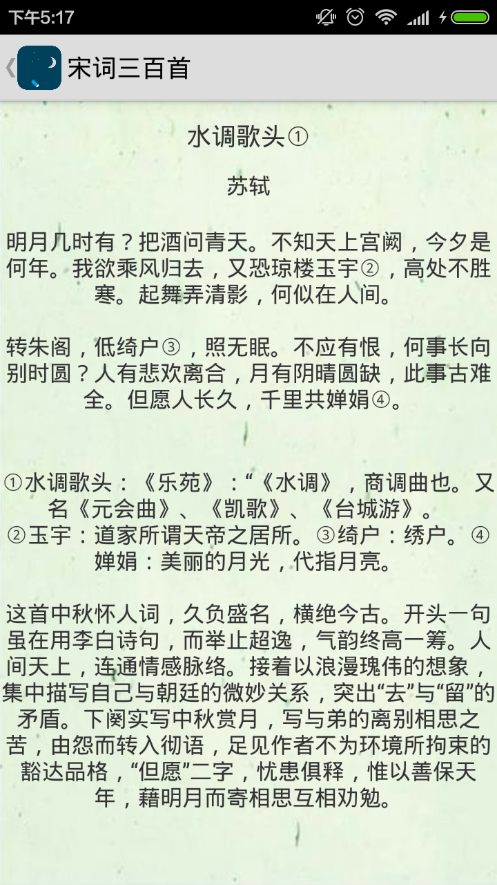 诗词助手截图2