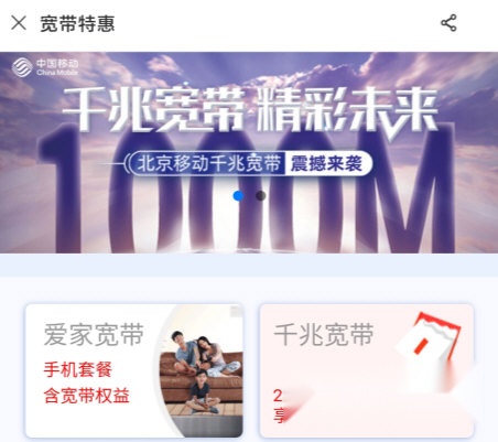 北京移动网上营业厅