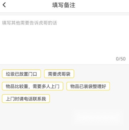 虎哥回收