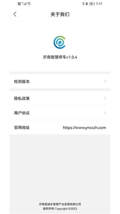 沂南智慧停车截图3