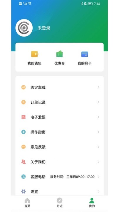 沂南智慧停车截图2
