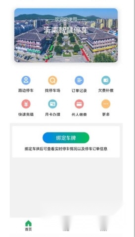 沂南智慧停车
