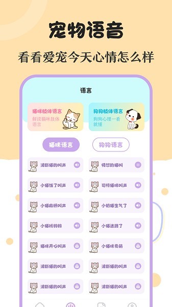 实时宠物翻译器截图1
