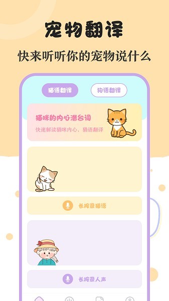 实时宠物翻译器截图0
