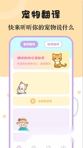 实时宠物翻译器