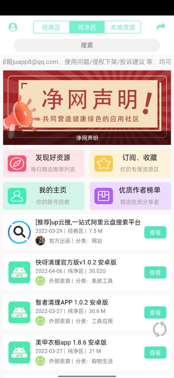 聚应用3正版截图1